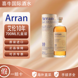 Arran 艾伦 10年苏格兰单一麦芽威士忌700ML 礼盒