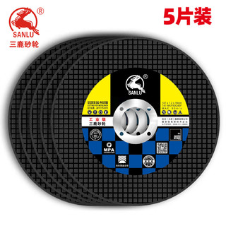 三鹿工业级107*1.2黑色耐用款切割片不锈钢金属不崩片5片装