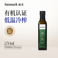 sanmark 晟麦 有机核桃油250ml低温冷榨一级食用油儿童营养热炒凉拌食用油