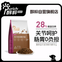 PURICH 醇粹 全犬老年犬狗粮 10kg