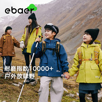 88VIP：EBAER 儿童冲锋衣三合一2024新款秋季男女童户外防水冲锋外套秋装