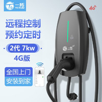 TO YITUO 一拓 充电桩7KW带立柱慢充4G远程问界埃安奔驰smart科莱威特斯拉新能源 4G充电桩7KW-5米枪壁挂款