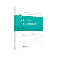 企业社会责任与丑闻品牌形象修复