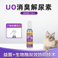 Tropiclean 多美洁 UrineOff解尿素猫尿除味剂宠物除臭剂猫咪杀菌喷雾狗去尿味500ml