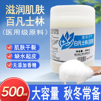 移动端、京东百亿补贴：查尔宁 医用白凡士林润肤油 1盒装500ml