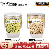 others 其他 瓜洲牧猫薄荷饼干猫咪零食磨牙洁齿营养增肥成幼猫去毛球化毛宠物用品 混合口味 95g