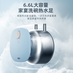 macro 万家乐 6.6升上出水小厨宝1650W