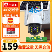 小霸王4g太阳能送终身免充值流量摄像头室外无电无网插卡手机远程高清监控器家用360度无死角带全景夜视