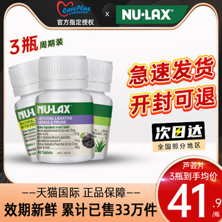 3瓶*澳洲Nulax乐康片西梅加强版乐康膏片便果肠秘酵素排膳食纤维