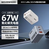 百亿补贴：MOVE SPEED 移速 67W氮化镓充电器机甲风三口快充头折叠安卓苹果