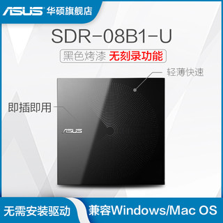 ASUS 华硕 外置光驱CD/DVD刻录机USBmac笔记本电脑光驱移动光盘台式外置