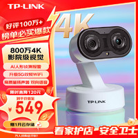 TP-LINK 普联 TL-IPC48GW 双目变焦版 智能摄像头