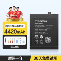 PISEN 品胜 适用iqoo7电池 neo3/Neo5/竞速vivo iqooz1手机Neo6SE更换9/10Pro电板NEO(845版)爱酷iq8z1X/Z6X竞速版5S