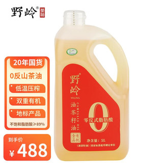 野岭 零反式脂肪酸山茶油 5L 1桶