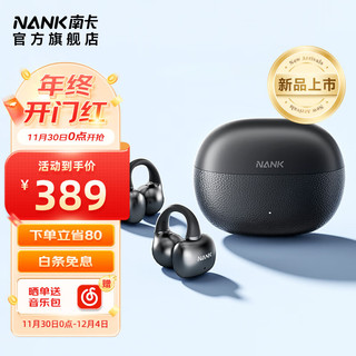 NANK 南卡 Clip Super耳夹式蓝牙耳机气骨传导无线开放式挂耳不入耳运动跑步骑行健身 檀木黑