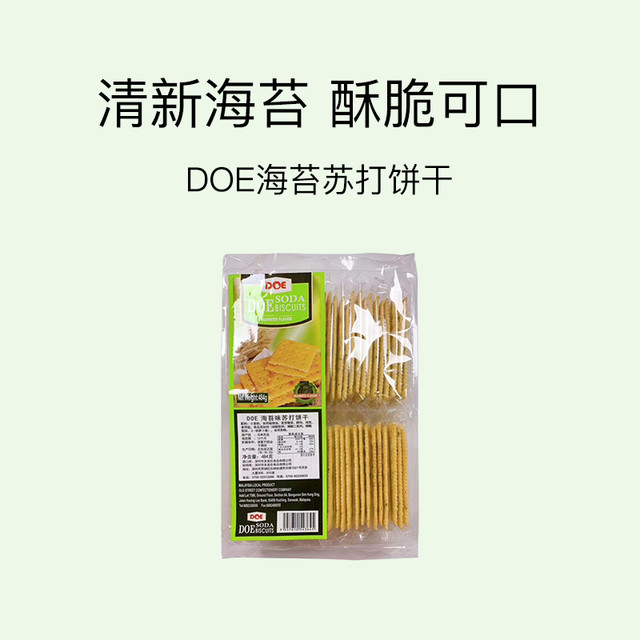 DOE 餖 海苔苏打饼干 484g