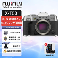 FUJIFILM 富士 FUJI照相机 FUJI X-T50无反微单数码相机 高速自动对焦 4020万像素7档五轴防抖20种胶片电池套餐四