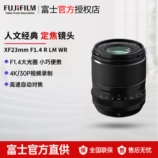 FUJIFILM 富士 XF23F1.4 R LM WR 标配 定焦镜头xf231.4二代 人像虚化 风景摄影 大光圈 58mm口径