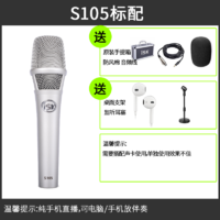 iSK 声科 s105小振膜手持电容麦克风网络K歌手机唱歌主播话筒直播设备