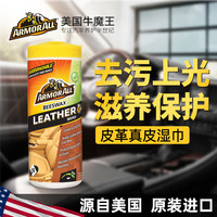 ARMOR ALL 牛魔王 美国牛魔王进口皮革养护剂汽车真皮座椅保养清洁湿巾清洗