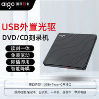 aigo 爱国者 外置光驱DVD刻录机笔记本电脑外接usb读取cd移动光盘播放器