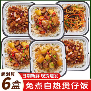 others 其他 驿站味道 自热米饭 260g 6盒/3土豆牛肉+3菌菇牛肉/自带水包