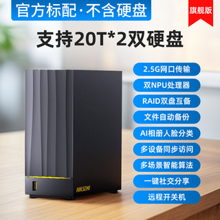 海康威视 私有云nas家庭家用储存服务器个人私有云盘主机箱网盘大容量网络存储器局域网文件共享硬盘不限速