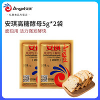 Angel 安琪 高糖型干酵母粉 5g*2包