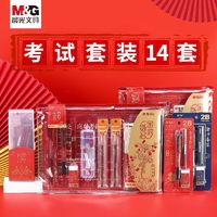 M&G 晨光 金榜题名考试套装考研中考高考必备套装公务员一二建2b涂卡笔