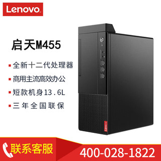 Lenovo 联想 启天M455 十二代i5商用高性能台式机办公电脑 i5-12500/8G/1T/集显/无光驱/DOS/单主机