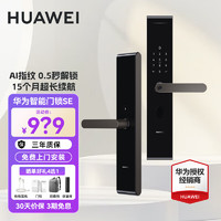 HUAWEI 华为 智能门锁SE双引擎AI指纹锁密码锁电子门锁入户防盗门锁C级锁芯华为鸿蒙智联居 门安装 3年质保