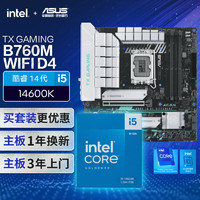 ASUS 华硕 TX GAMING B760M WIFI D4主板+英特尔(intel) i5 14600K CPU CPU主板套装