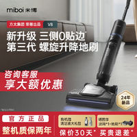 Miboi 米博 无布洗地机Q7全屋洗地拖地一体机无线家用强力方太集团