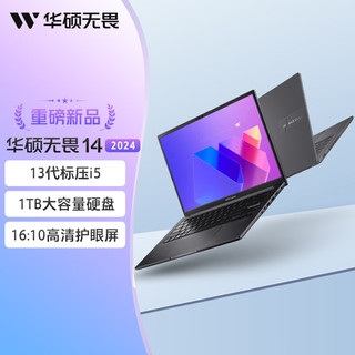 ASUS 华硕 无畏14 2024 酷睿标压i5-13500H 14英寸 16:10高清护眼屏高性能轻薄办公笔记本电脑 银/黑 双色