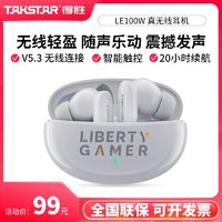 TAKSTAR 得胜 LE100W新款真无线蓝牙耳机超长续航降噪高音质适苹果安卓通用