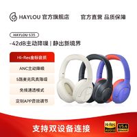 HAYLOU 嘿喽 S35 ANC头戴式无线蓝牙耳机-42dB降噪运动音乐耳机