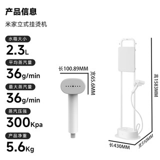 MIJIA 米家 小米立式挂烫机家用小型增压手持熨斗除菌除螨熨烫机 2.3L水箱 ZQGTJ02KL