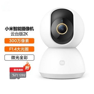 Xiaomi 小米 智能摄像机云台版2K 家用监控器可视对话 红外夜视内存卡套装