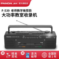 PANDA 熊猫 F-539录音机黑色+熊猫耳机+清洗带