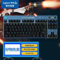 logitech 罗技 PRO X 海克斯科技版 87键 有线机械键盘 尊贵蓝 茶轴 RGB