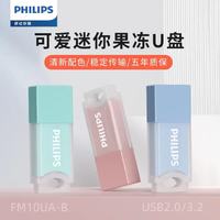 PHILIPS 飞利浦 u盘128g小清新果冻优盘可爱男女学生手机车载电脑通用FM10