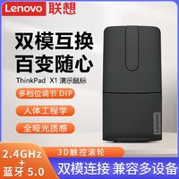 Lenovo 联想 ThinkPad联想原装无线蓝牙双模X1鼠标内置充电笔记本台式一体机