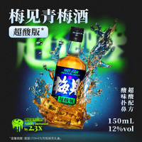 MeiJian 梅见 青梅酒 12%vol 150ml