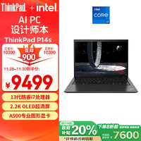 ThinkPad 思考本 P14s 14英寸高性能AI PC轻薄设计师工作站13代酷睿i7-1360P 16G 512G A500