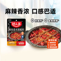 百亿补贴：TEWAY FOOD 好人家 四川老火锅底料 150g*3袋 麻辣牛油火锅底料