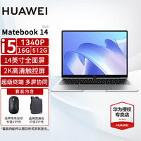 移动端、京东百亿补贴：HUAWEI 华为 MateBook 14 2023款 十三代酷睿版 14英寸 轻薄本 皓月银（酷睿i5-1340P、核芯显卡、32GB、1TB SSD、2K、IPS、60Hz）