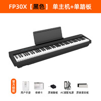 Roland 罗兰 电钢琴FP-30X家用考级电钢琴88键重锤初学日本