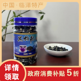 XinHongBao 薪红宝 黑枸杞 滋补养生免洗煲汤泡茶 100g