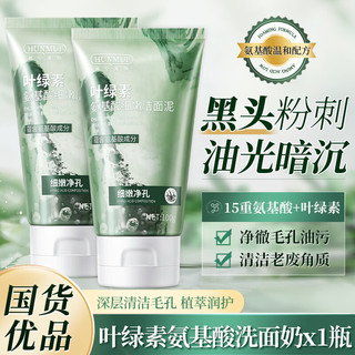 QISE 琪瑟 叶绿素氨基酸洗面奶 100g