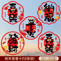 新年窗花蛇年门贴2025静电福字帖玻璃贴春节过年家用年画装饰